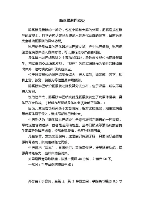 肠系膜淋巴结炎