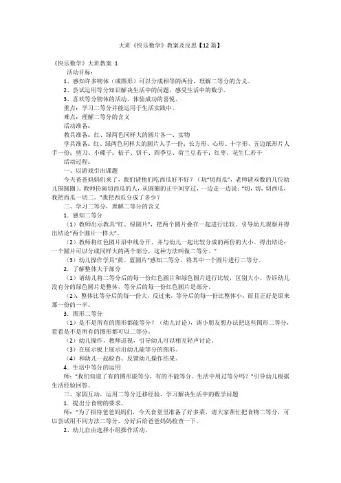 大班《快乐数学》教案及反思【12篇】