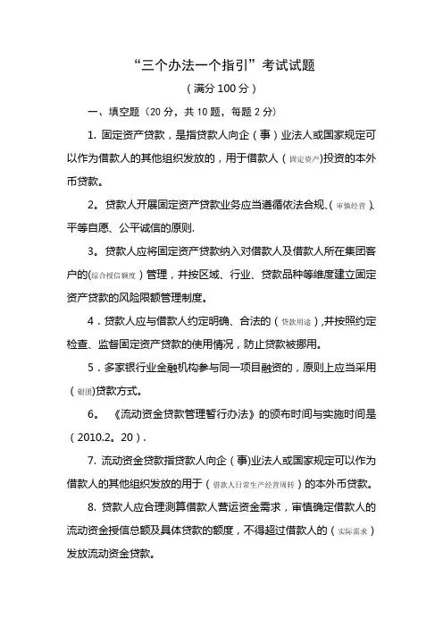 三个办法一个指引试题及答案