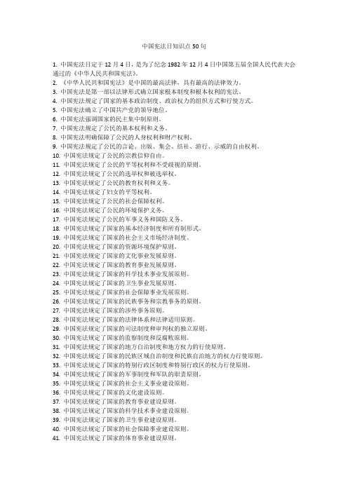 宪法日知识点
