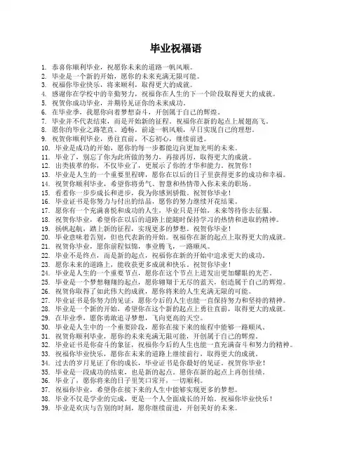 毕业祝福语