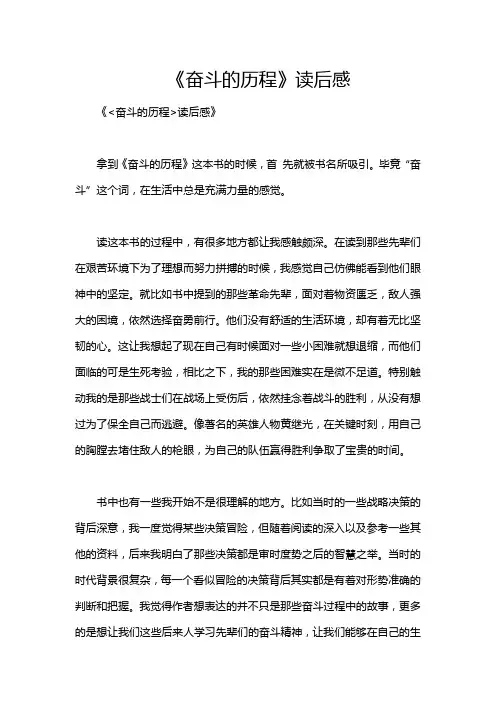《奋斗的历程》读后感