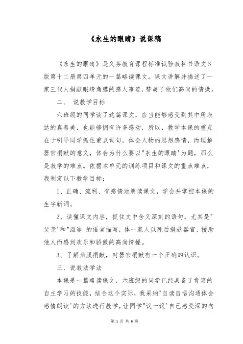 《永生的眼睛》说课稿