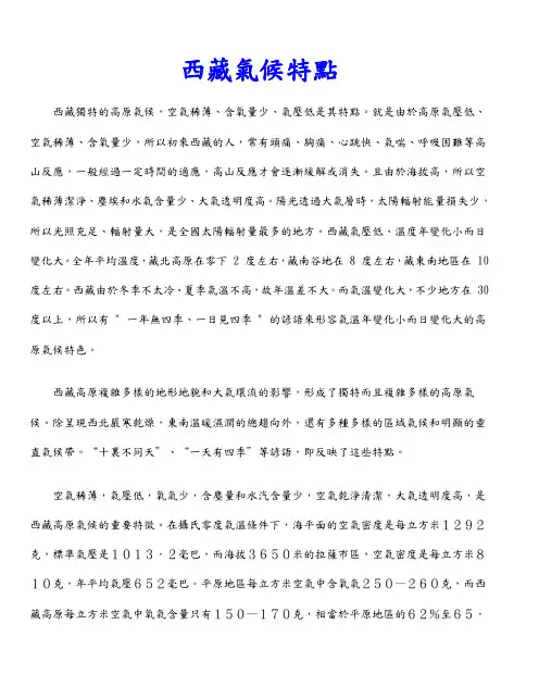 西藏气候特点