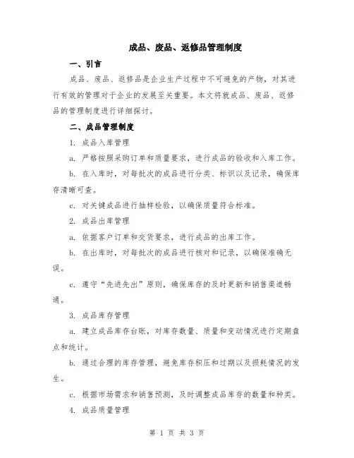 成品、废品、返修品管理制度