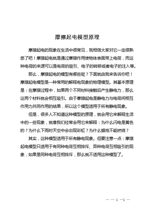 摩擦起电模型原理