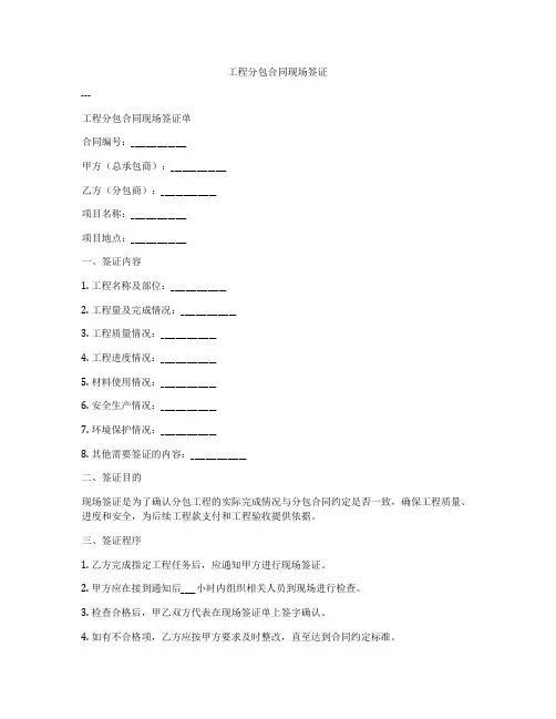 工程分包合同现场签证