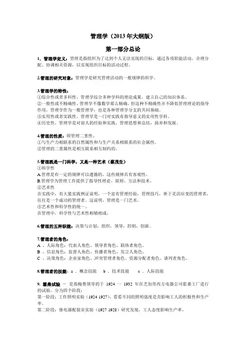 cb398管理学2013版广东专插本管理学