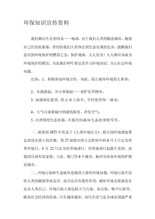 环保知识宣传资料[整理]