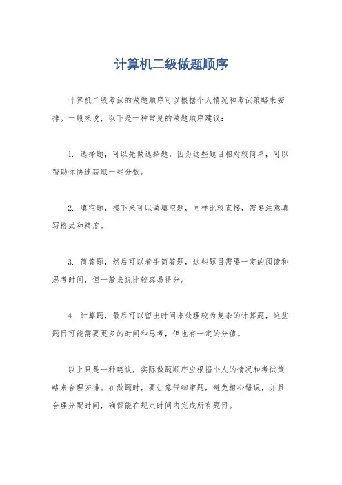 计算机二级做题顺序
