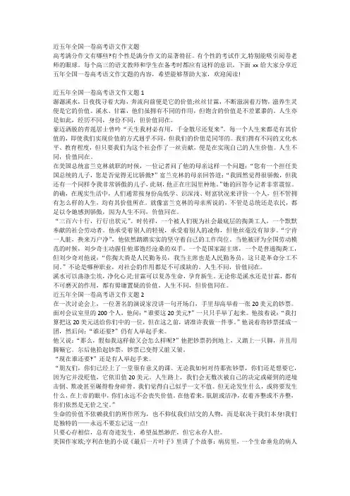 近五年全国一卷高考语文作文题
