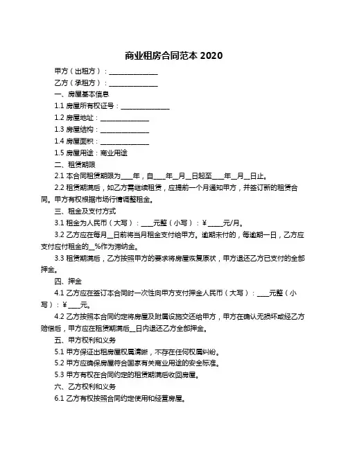 商业租房合同范本2020