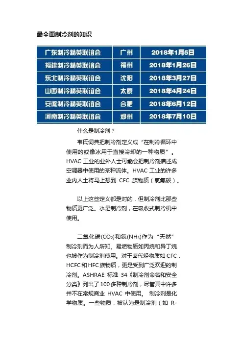 最全面制冷剂的知识