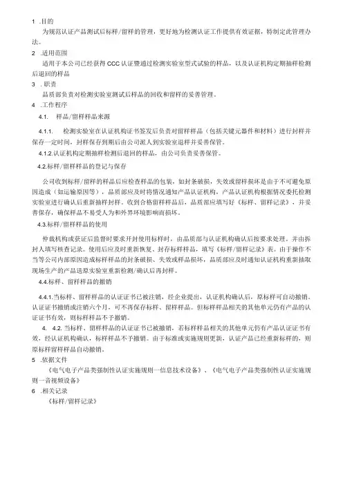 标样∕留样的管理办法