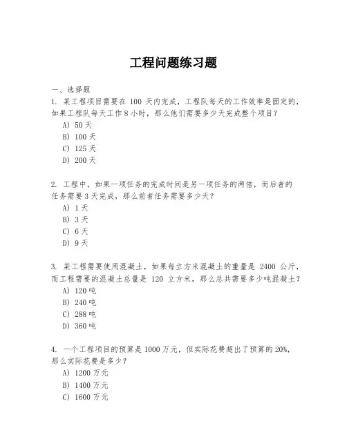 工程问题练习题