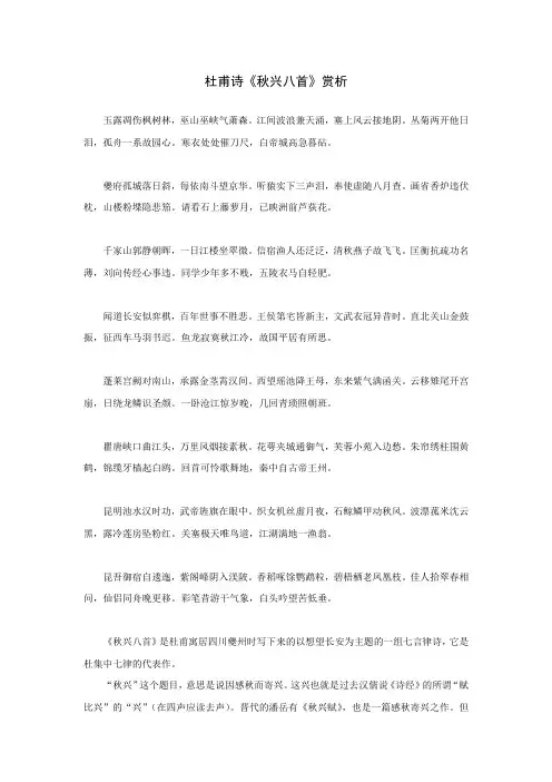 杜甫诗《秋兴八首》赏析