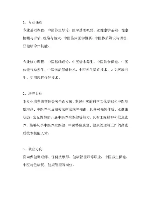 保健医学专业核心课程