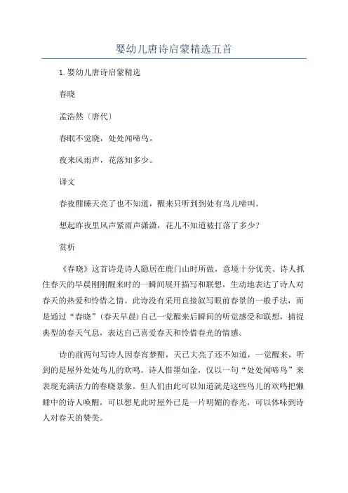 婴幼儿唐诗启蒙精选五首