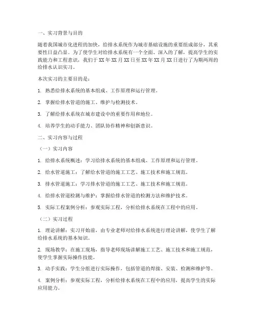 给排水认识实习实验报告