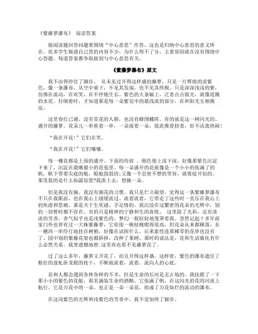 《紫藤萝瀑布》 阅读答案