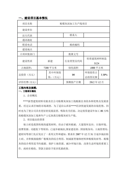 粉煤灰深加工生产线项目环评报告书