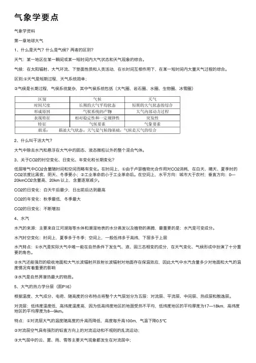 气象学要点——精选推荐