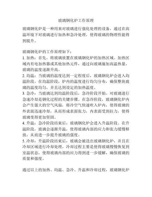 玻璃钢化炉工作原理