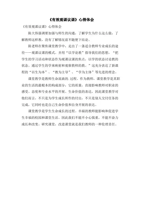 《有效观课议课》心得体会