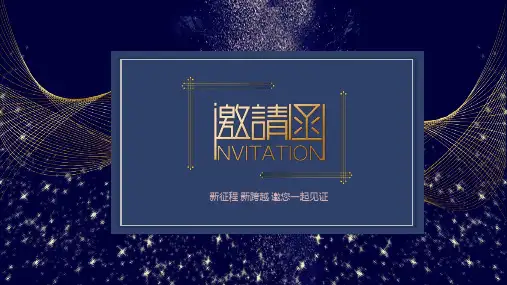 精美企业年终盛典邀请函学习培训课件
