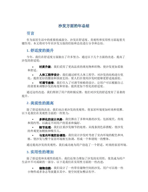 沙发方面的年总结