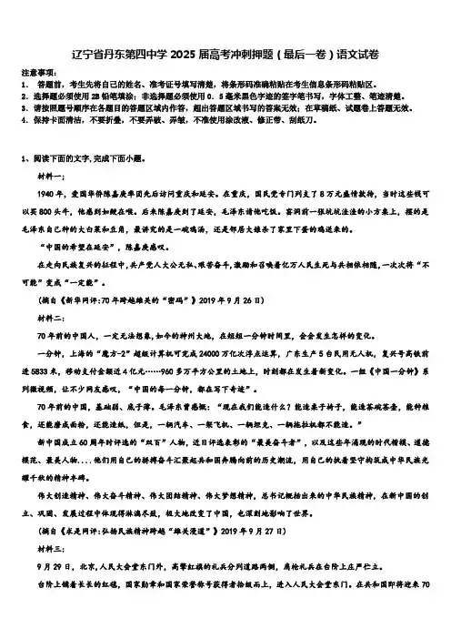 辽宁省丹东第四中学2025届高考冲刺押题(最后一卷)语文试卷含解析