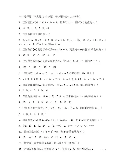 高三数学试卷金太阳联考