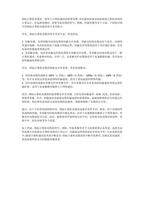 国标计算机电缆型号