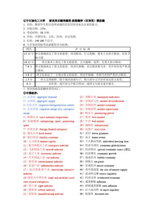 段落翻译题