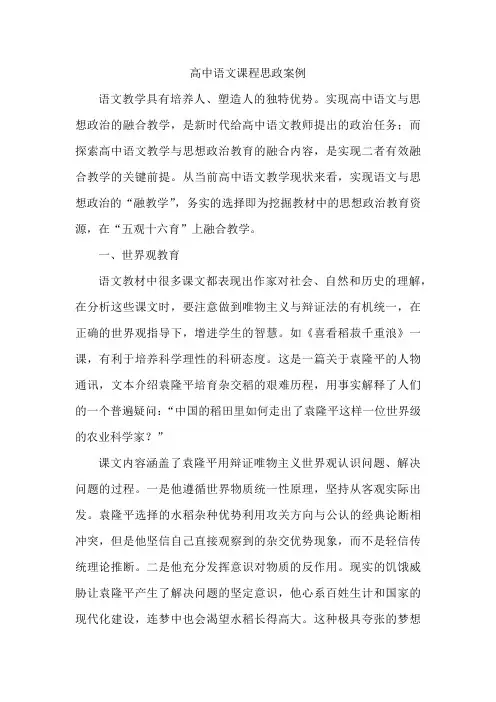 高中语文课程思政案例