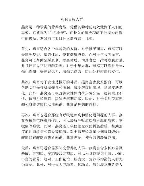 燕窝目标人群