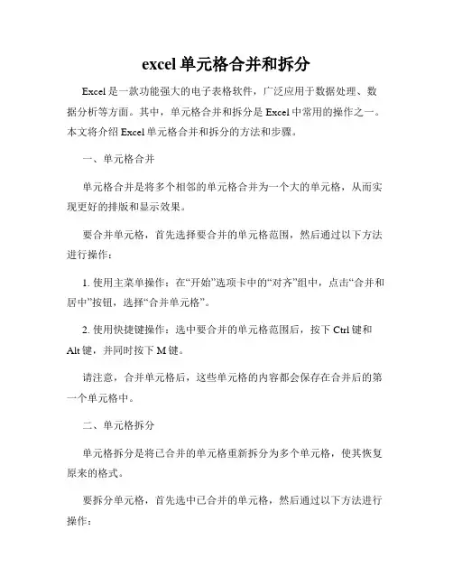 excel单元格合并和拆分