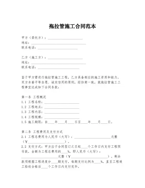 拖拉管施工合同范本