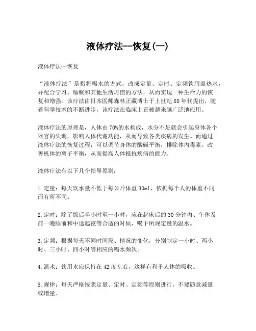 液体疗法--恢复(一)
