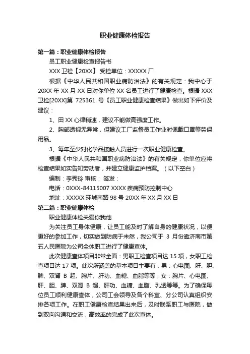 职业健康体检报告