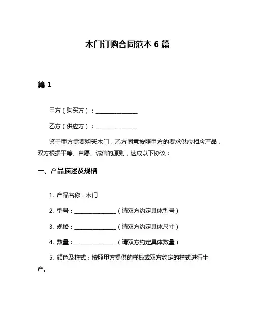 木门订购合同范本6篇