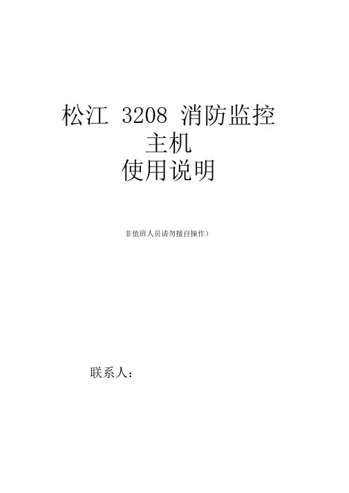 松江3208主机操作技巧说明