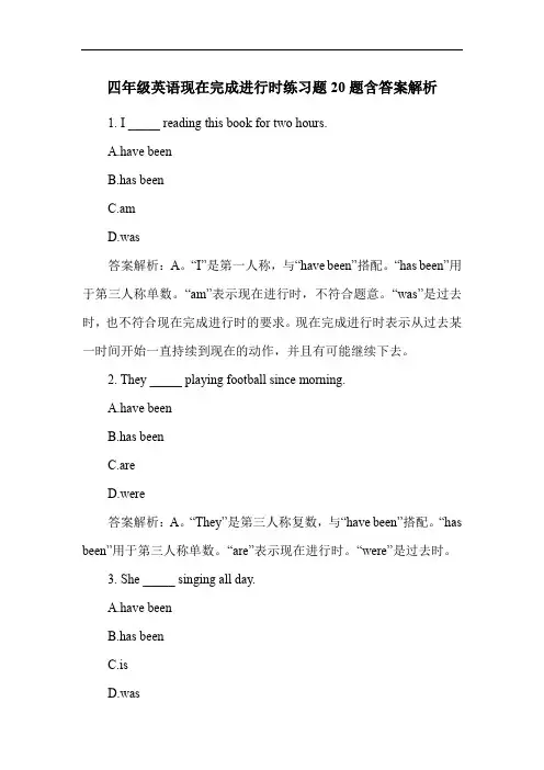 四年级英语现在完成进行时练习题20题含答案解析