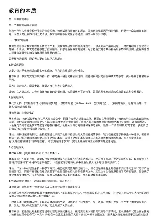 教育的本质——精选推荐