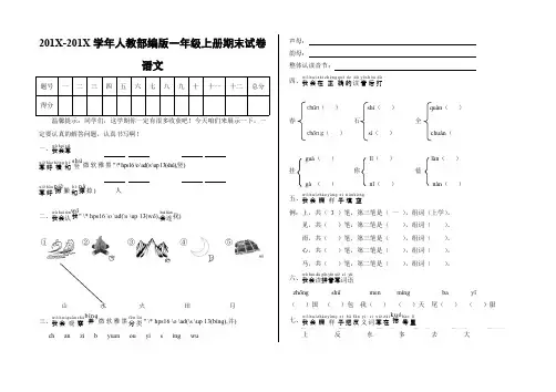 人教部编版一年级上册语文期末检测试卷(17)