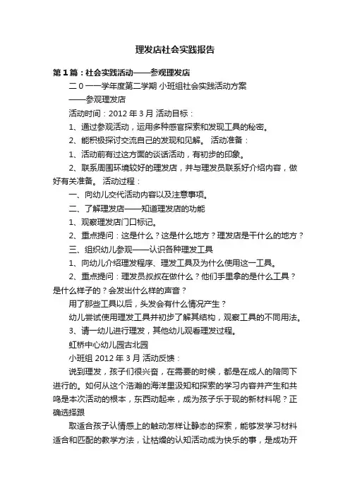 理发店社会实践报告