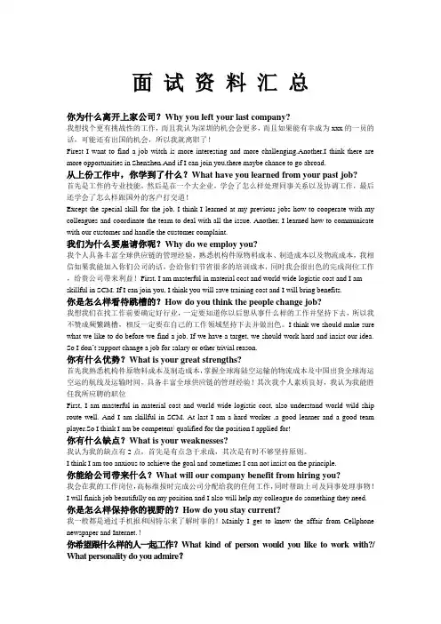 面试常见问题中英文解答