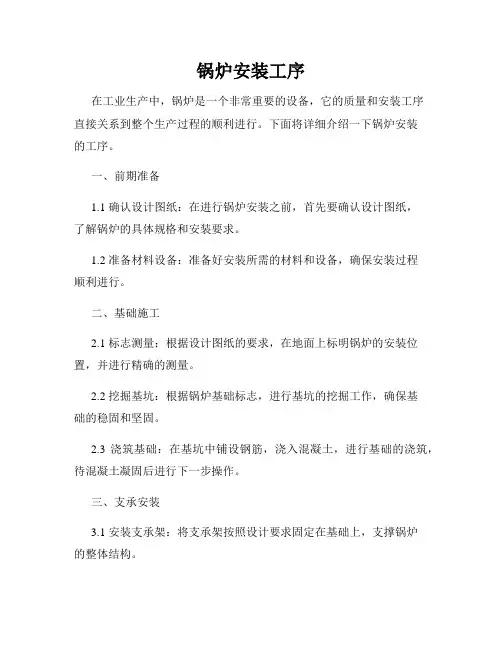 锅炉安装工序