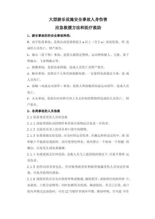 大型游乐设施安全事故人身伤害常见类型及救援方式