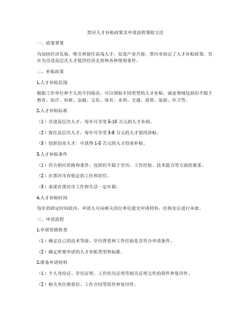 黑河人才补贴政策及申请流程领取方法